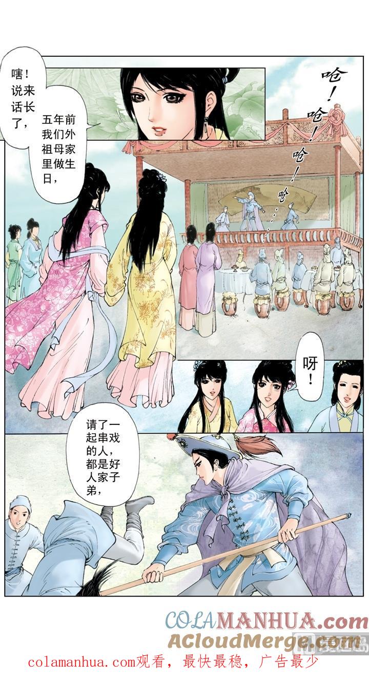第179话-红楼梦-神界漫画（第12张）