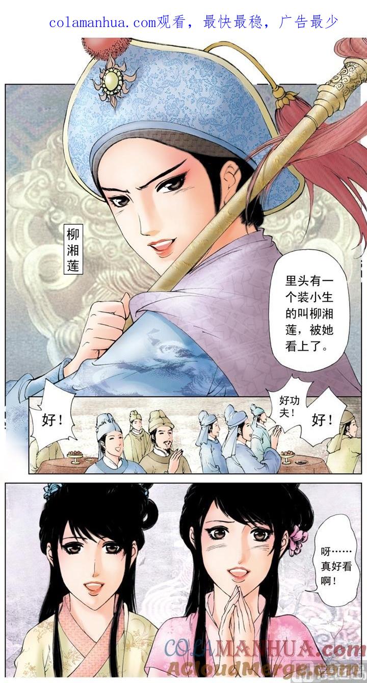 第180话-红楼梦-神界漫画（第1张）