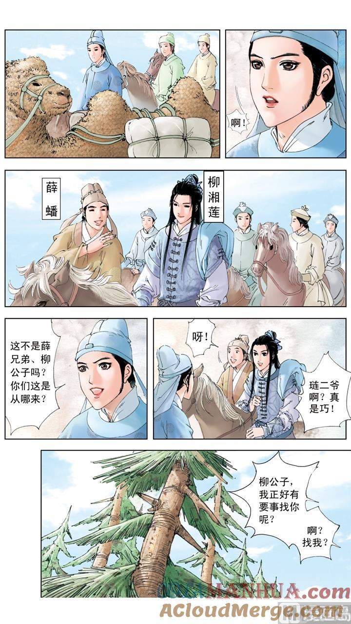 第180话-红楼梦-神界漫画（第9张）