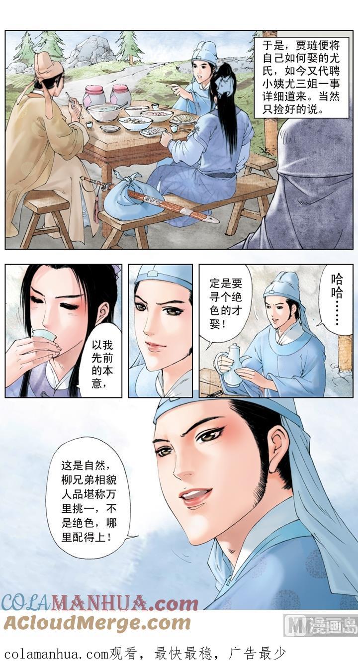 第180话-红楼梦-神界漫画（第12张）