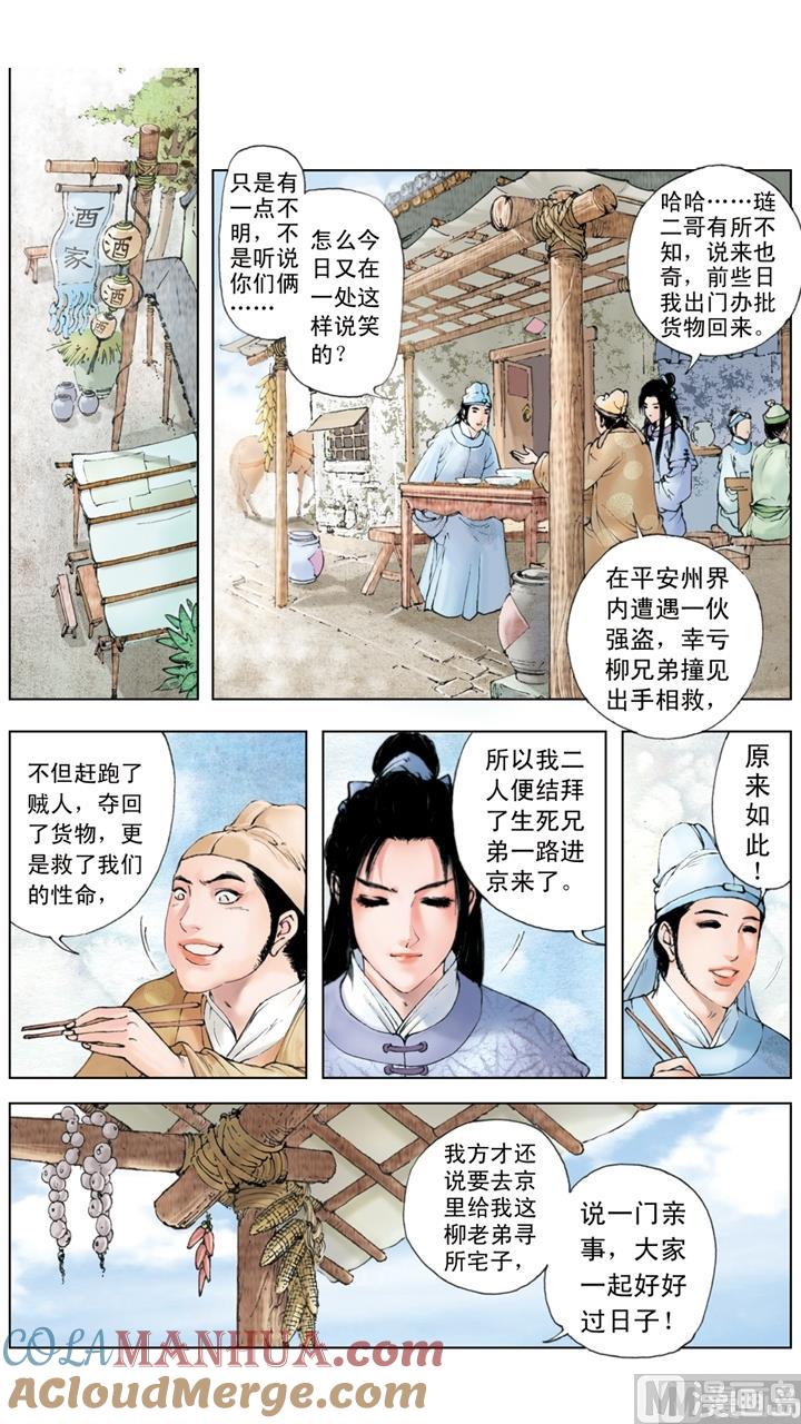 第180话-红楼梦-神界漫画（第10张）