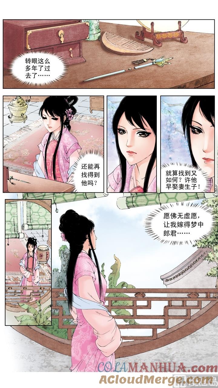 第180话-红楼梦-神界漫画（第6张）
