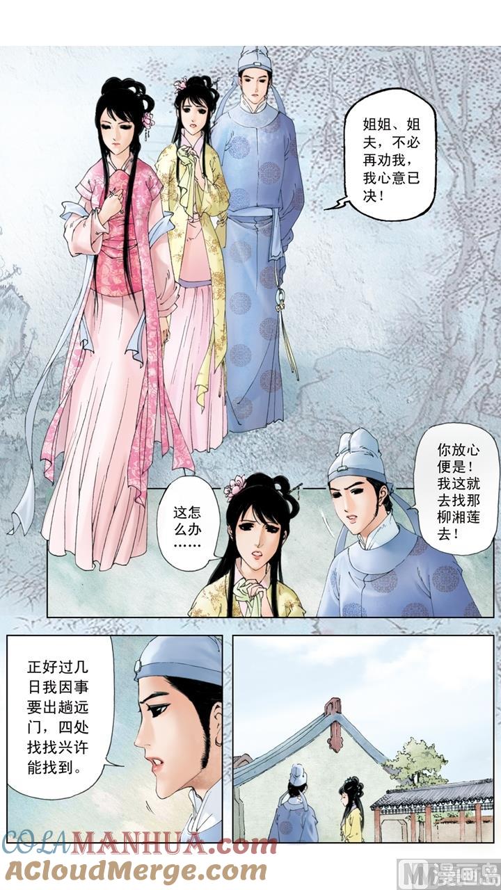 第180话-红楼梦-神界漫画（第5张）