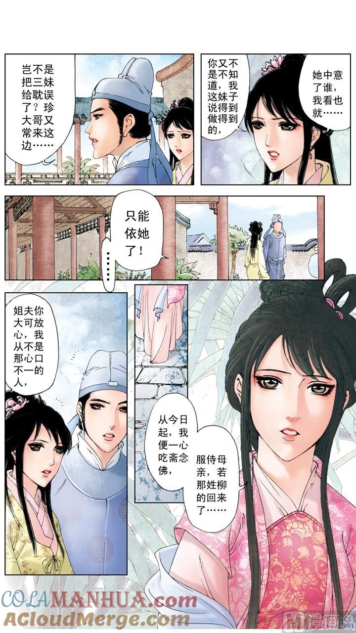 第180话-红楼梦-神界漫画（第3张）