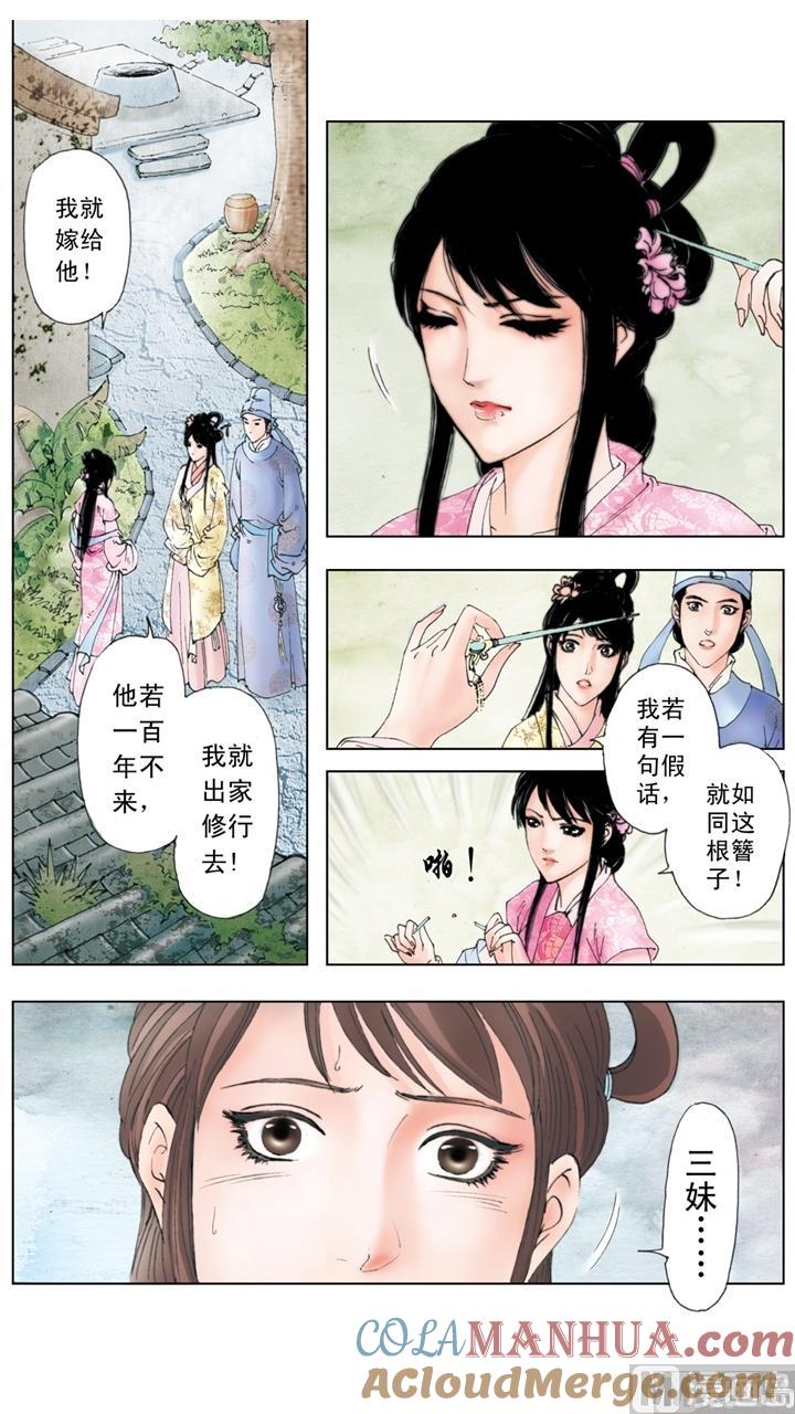 第180话-红楼梦-神界漫画（第4张）