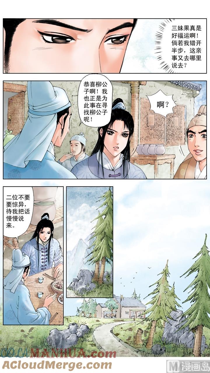第180话-红楼梦-神界漫画（第11张）