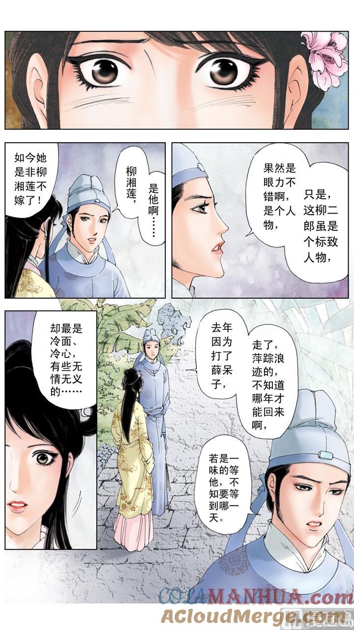 第180话-红楼梦-神界漫画（第2张）