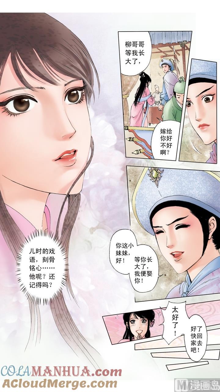 第180话-红楼梦-神界漫画（第7张）