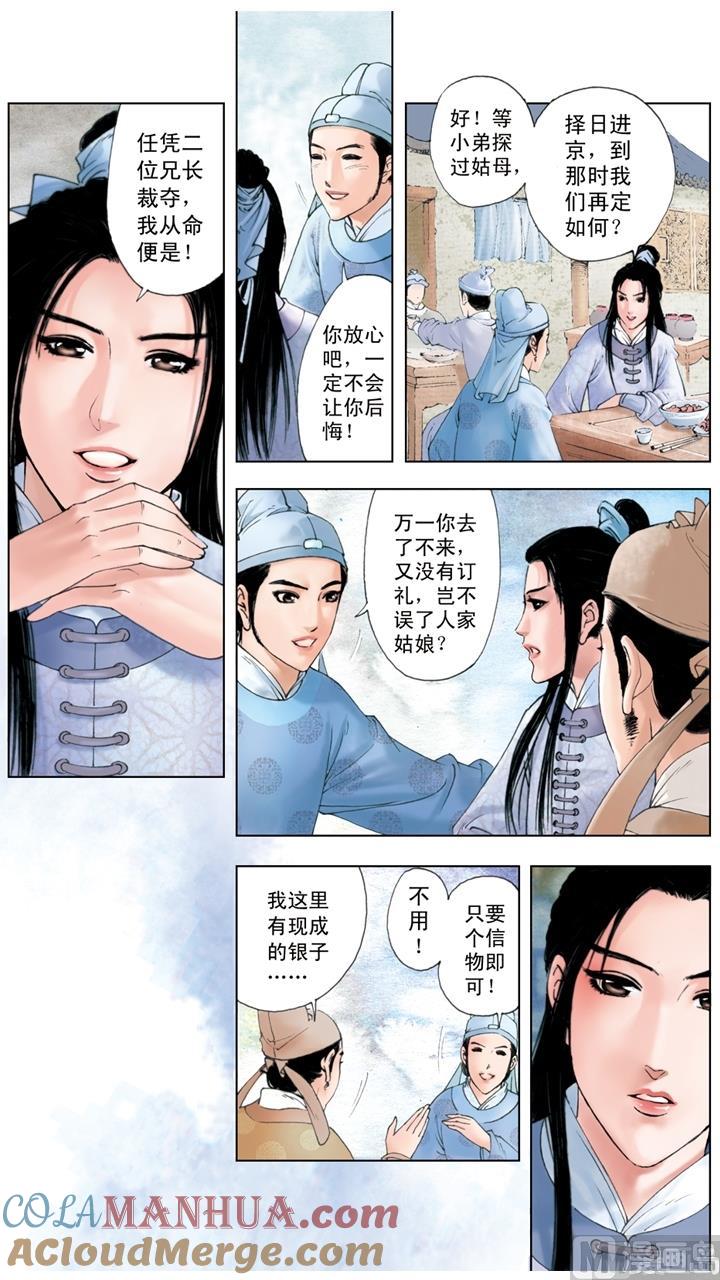 第181话-红楼梦-神界漫画（第2张）