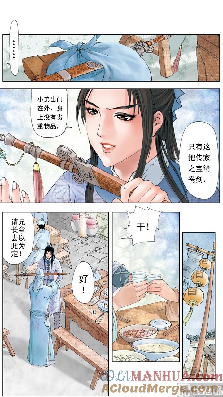 第181话-红楼梦-神界漫画（第3张）