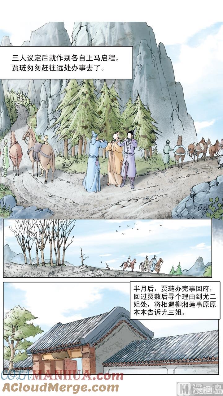 第181话-红楼梦-神界漫画（第4张）