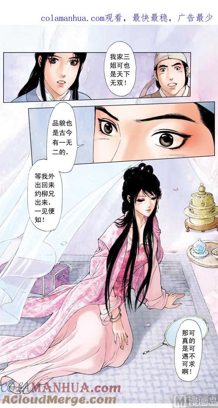 第181话-红楼梦-神界漫画（第1张）