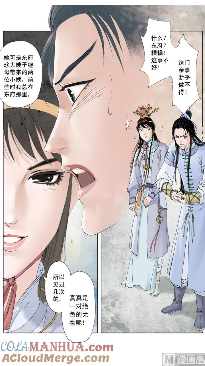 第182话-红楼梦-神界漫画（第3张）