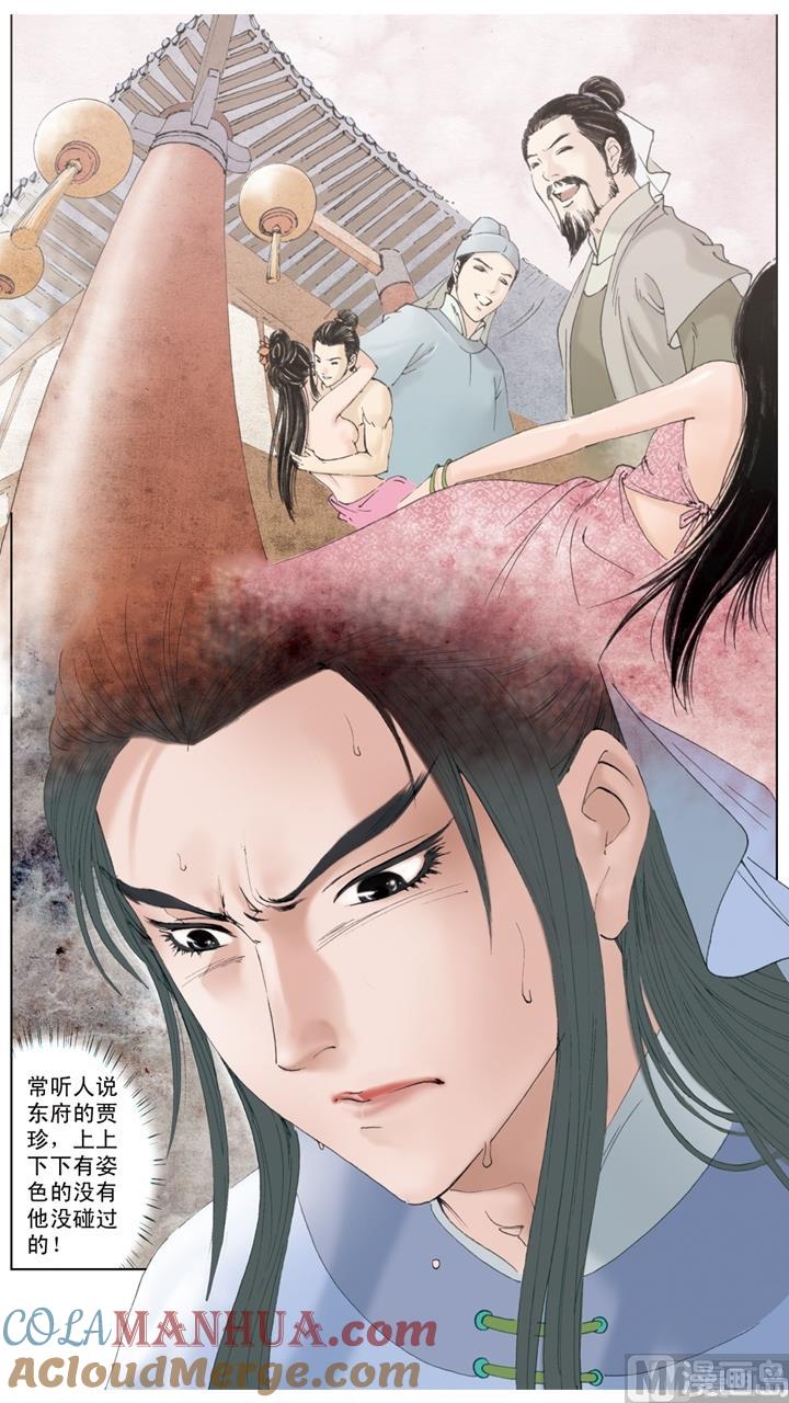 第182话-红楼梦-神界漫画（第4张）