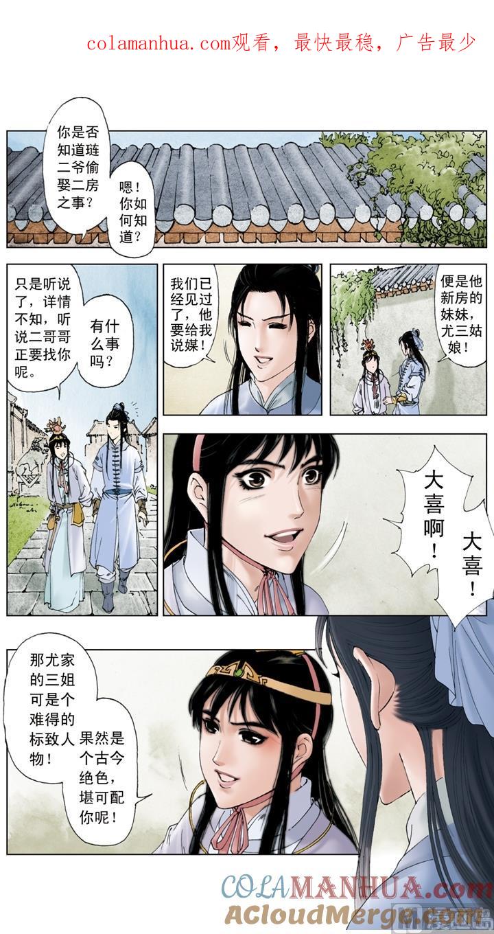 第182话-红楼梦-神界漫画（第1张）