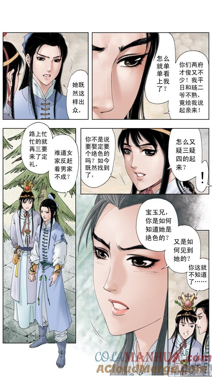 第182话-红楼梦-神界漫画（第2张）