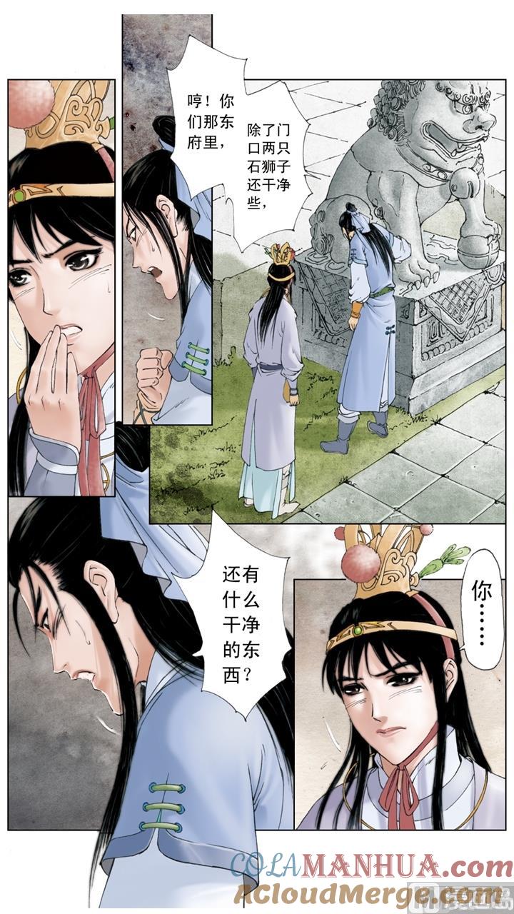 第182话-红楼梦-神界漫画（第6张）