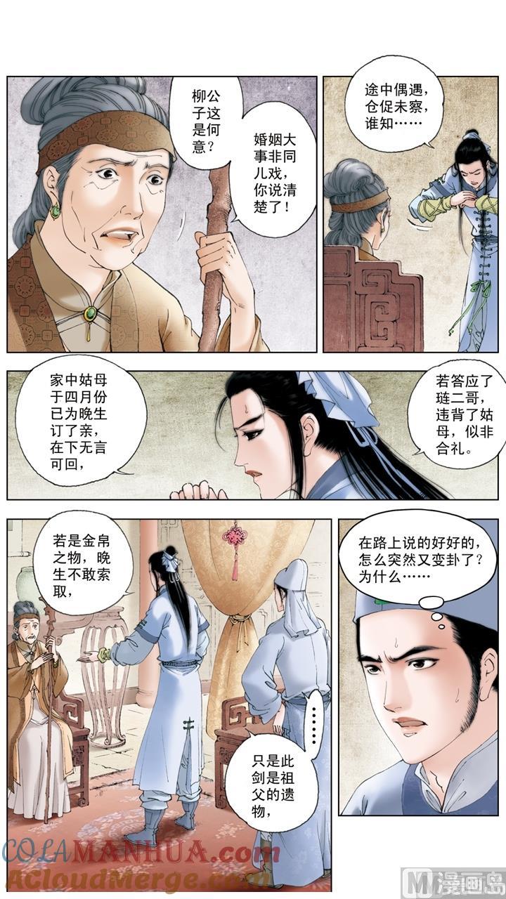 第183话-红楼梦-神界漫画（第3张）