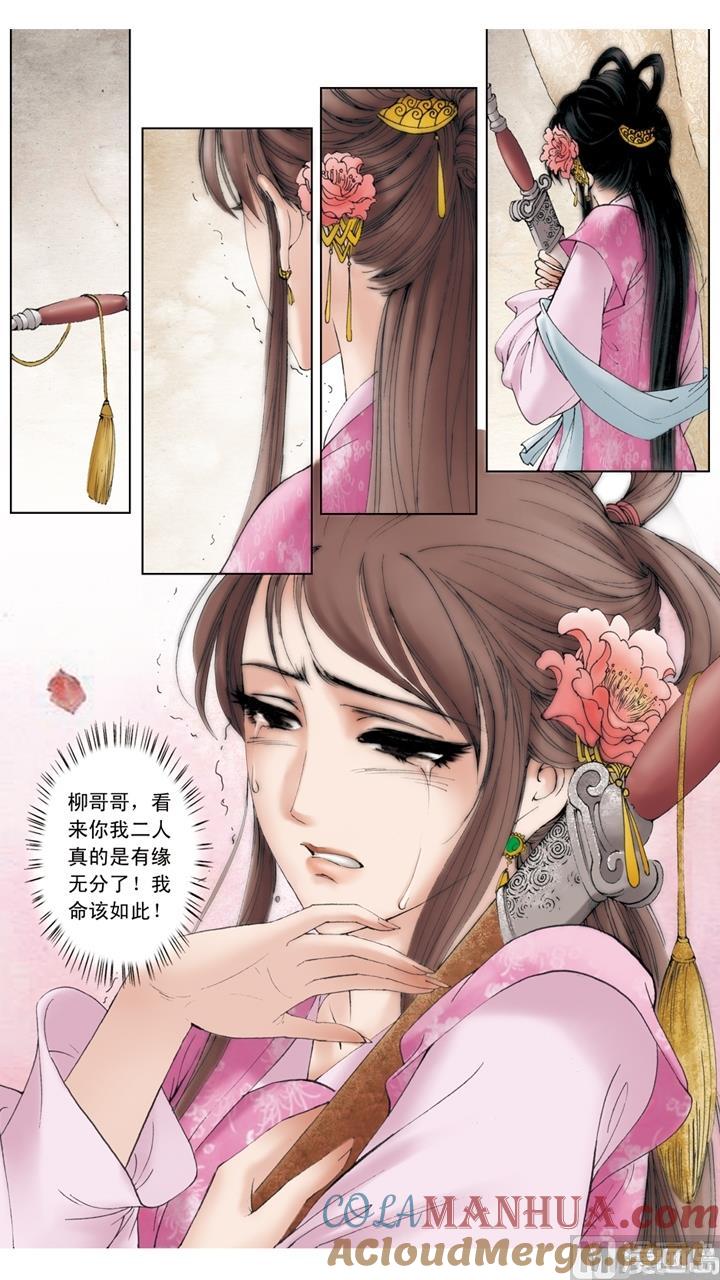 第183话-红楼梦-神界漫画（第5张）