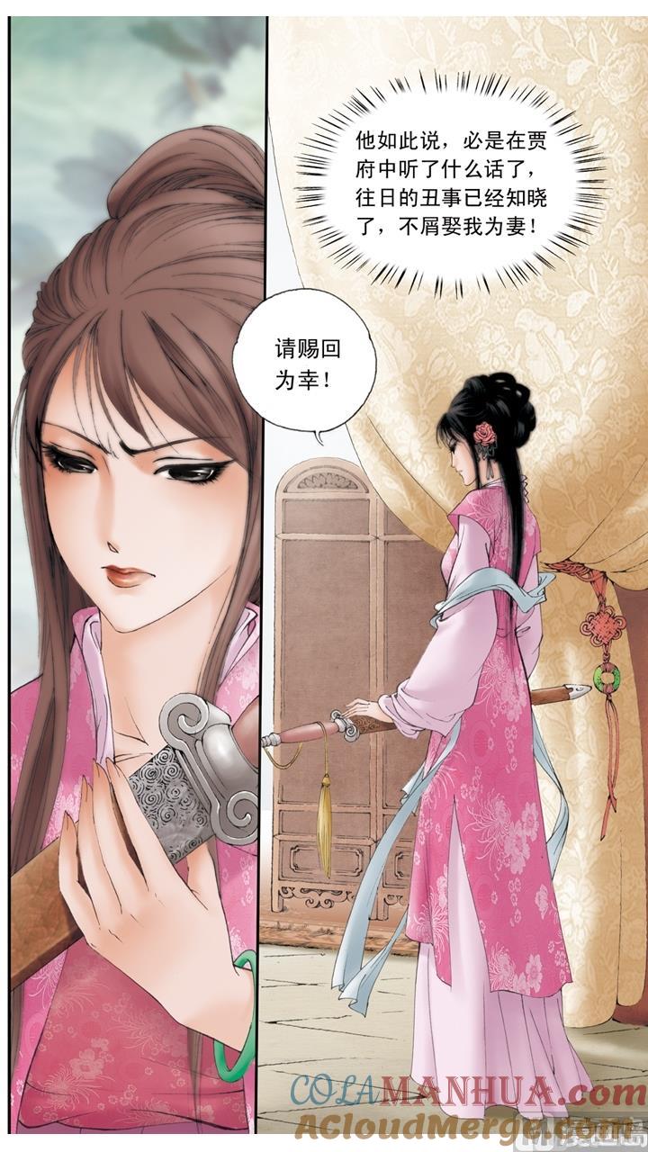 第183话-红楼梦-神界漫画（第4张）