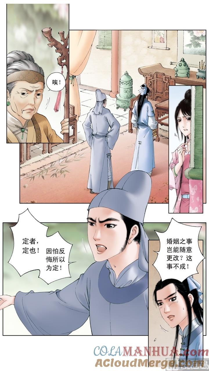 第183话-红楼梦-神界漫画（第6张）
