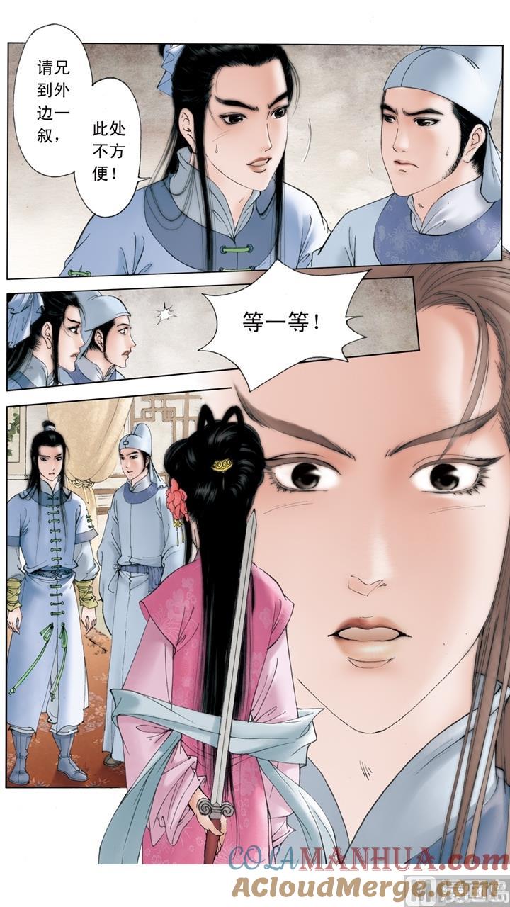 第183话-红楼梦-神界漫画（第7张）