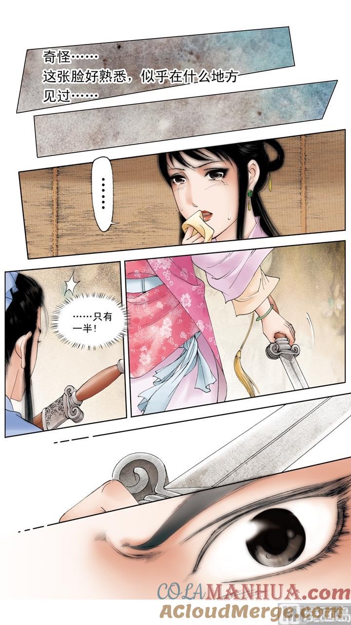 第183话-红楼梦-神界漫画（第11张）