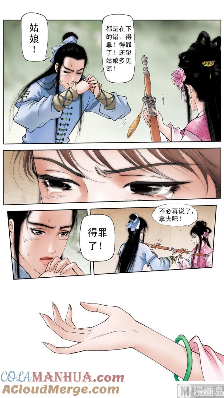第183话-红楼梦-神界漫画（第9张）