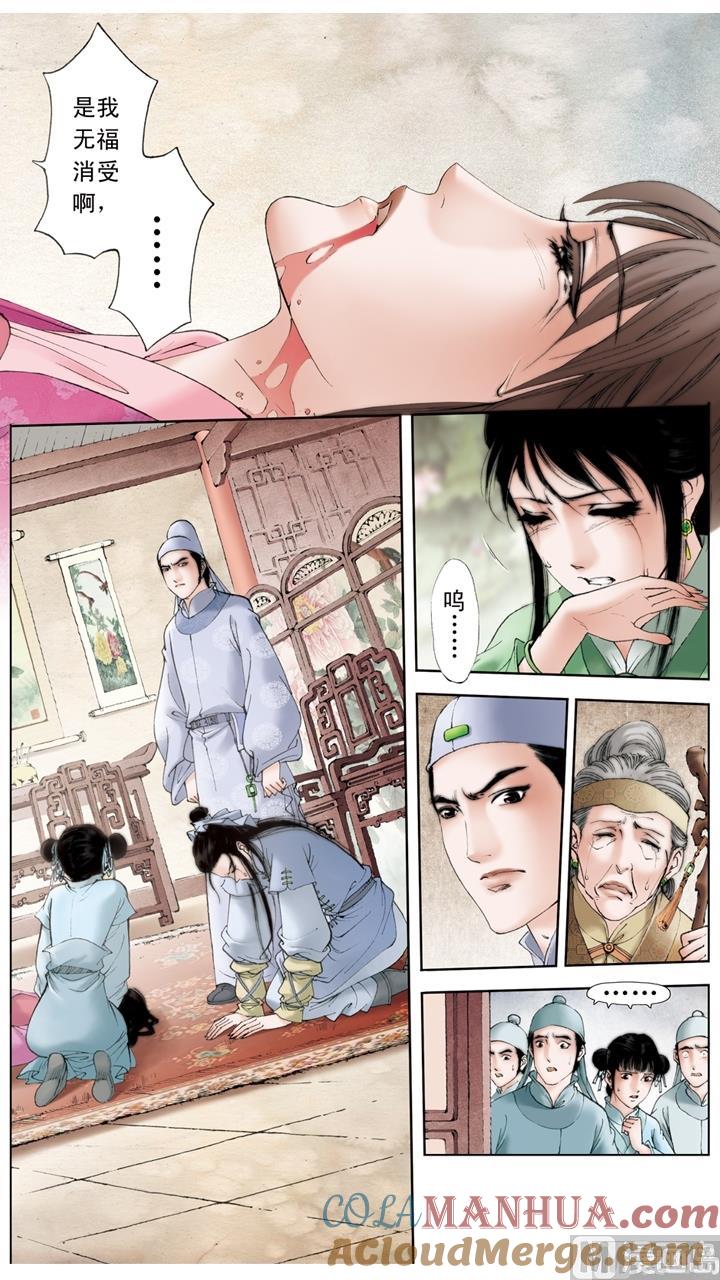 第184话-红楼梦-神界漫画（第7张）