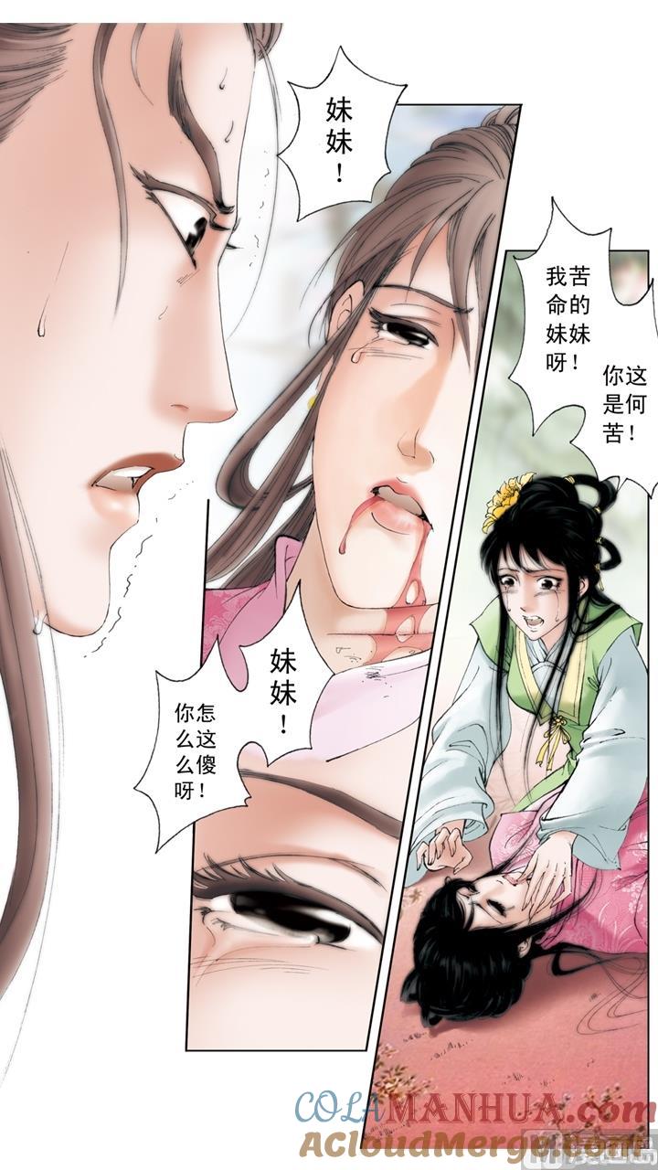 第184话-红楼梦-神界漫画（第3张）
