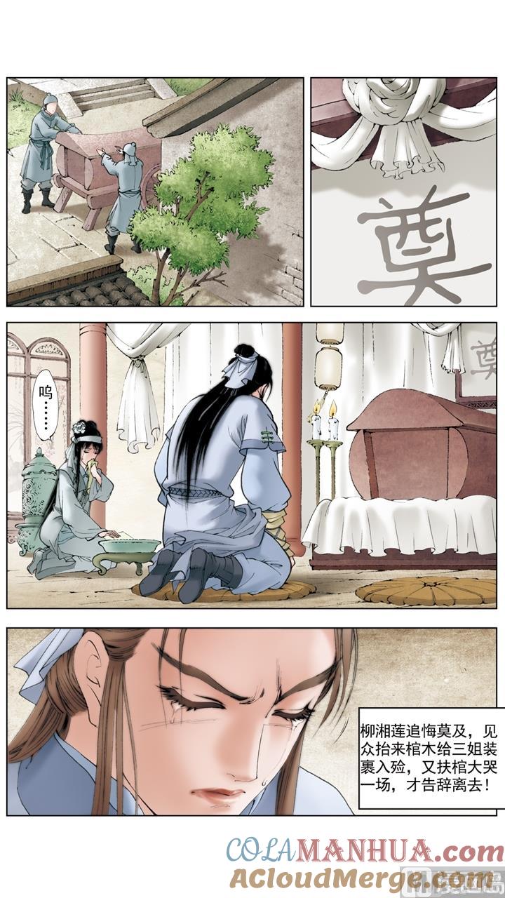 第184话-红楼梦-神界漫画（第8张）