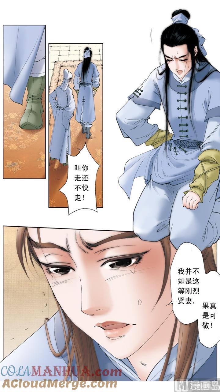 第184话-红楼梦-神界漫画（第6张）