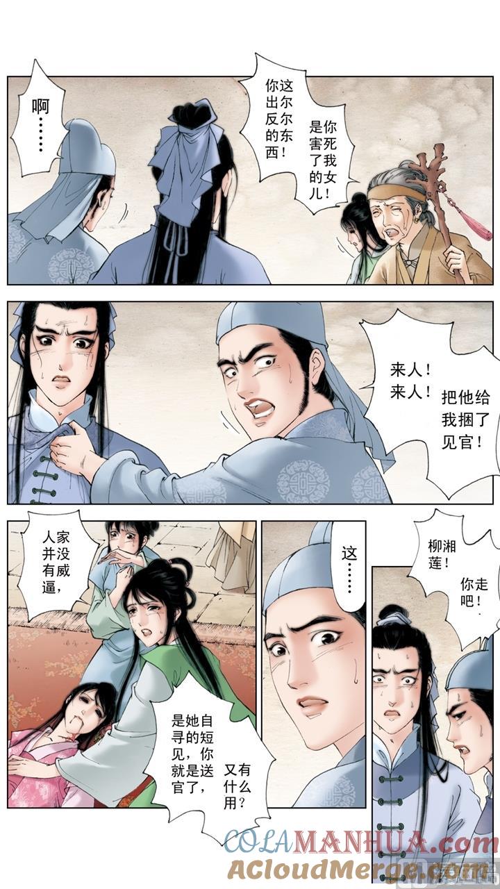 第184话-红楼梦-神界漫画（第5张）