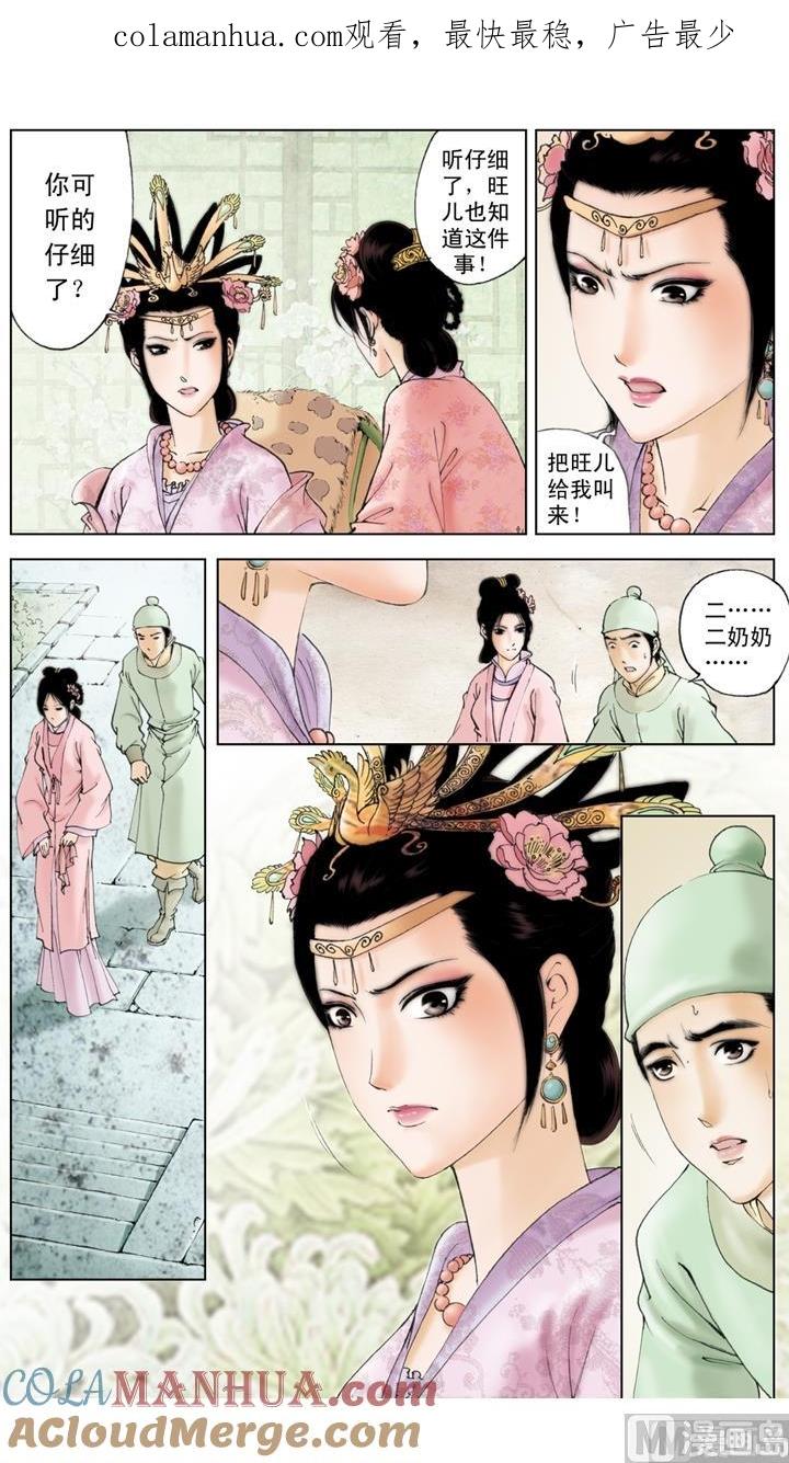 第186话-红楼梦-神界漫画（第1张）