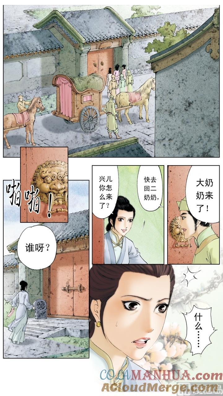 第187话-红楼梦-神界漫画（第6张）
