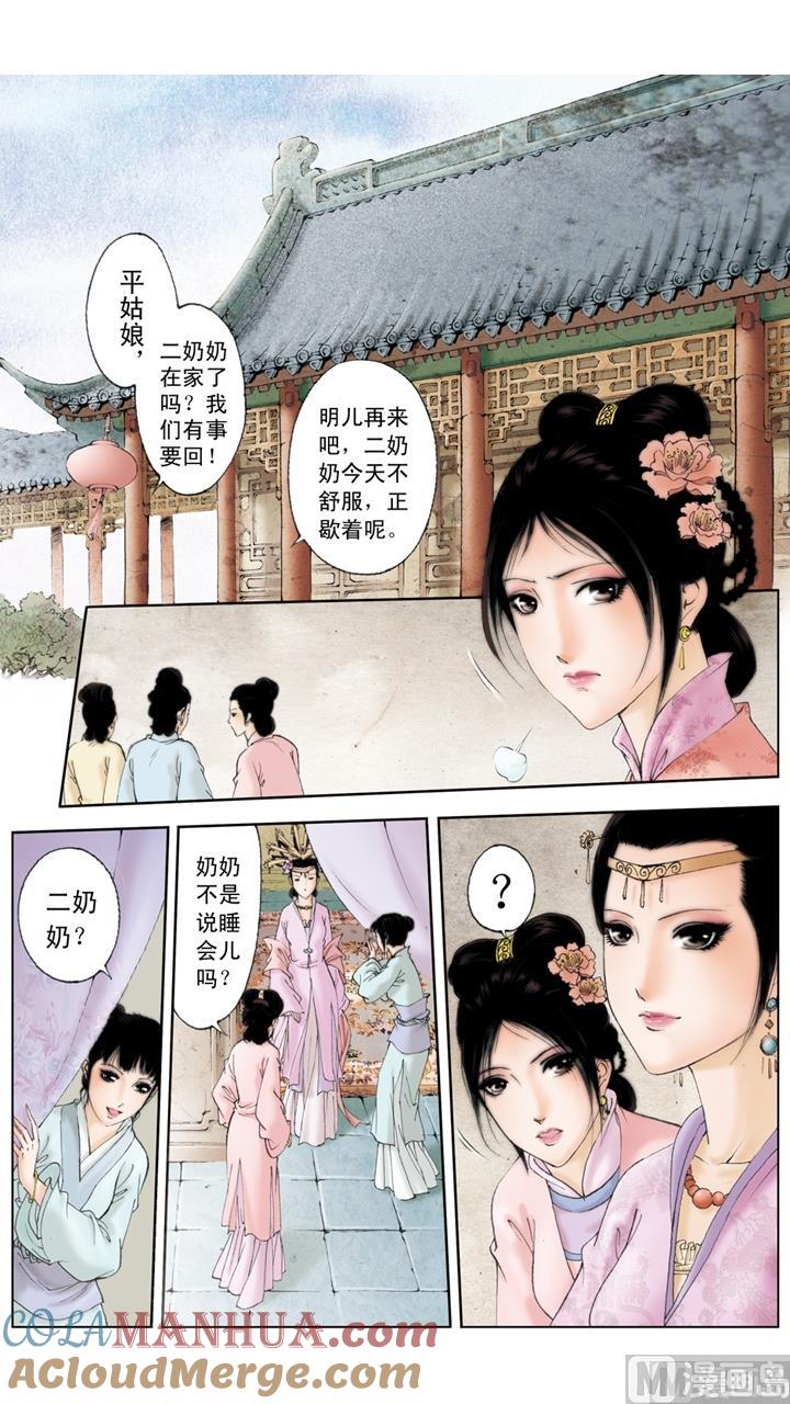 第187话-红楼梦-神界漫画（第2张）