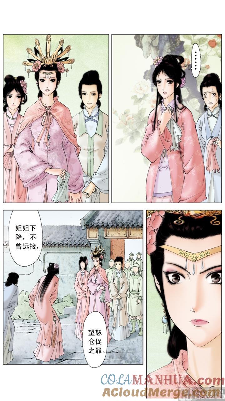 第187话-红楼梦-神界漫画（第9张）