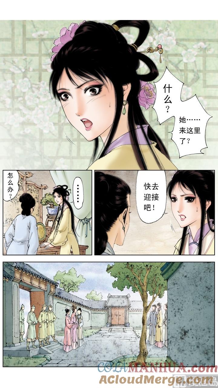 第187话-红楼梦-神界漫画（第8张）