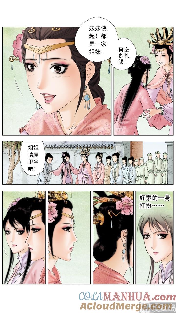 第187话-红楼梦-神界漫画（第10张）