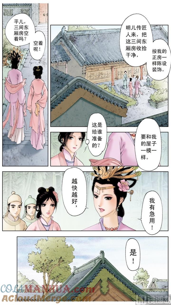 第187话-红楼梦-神界漫画（第3张）