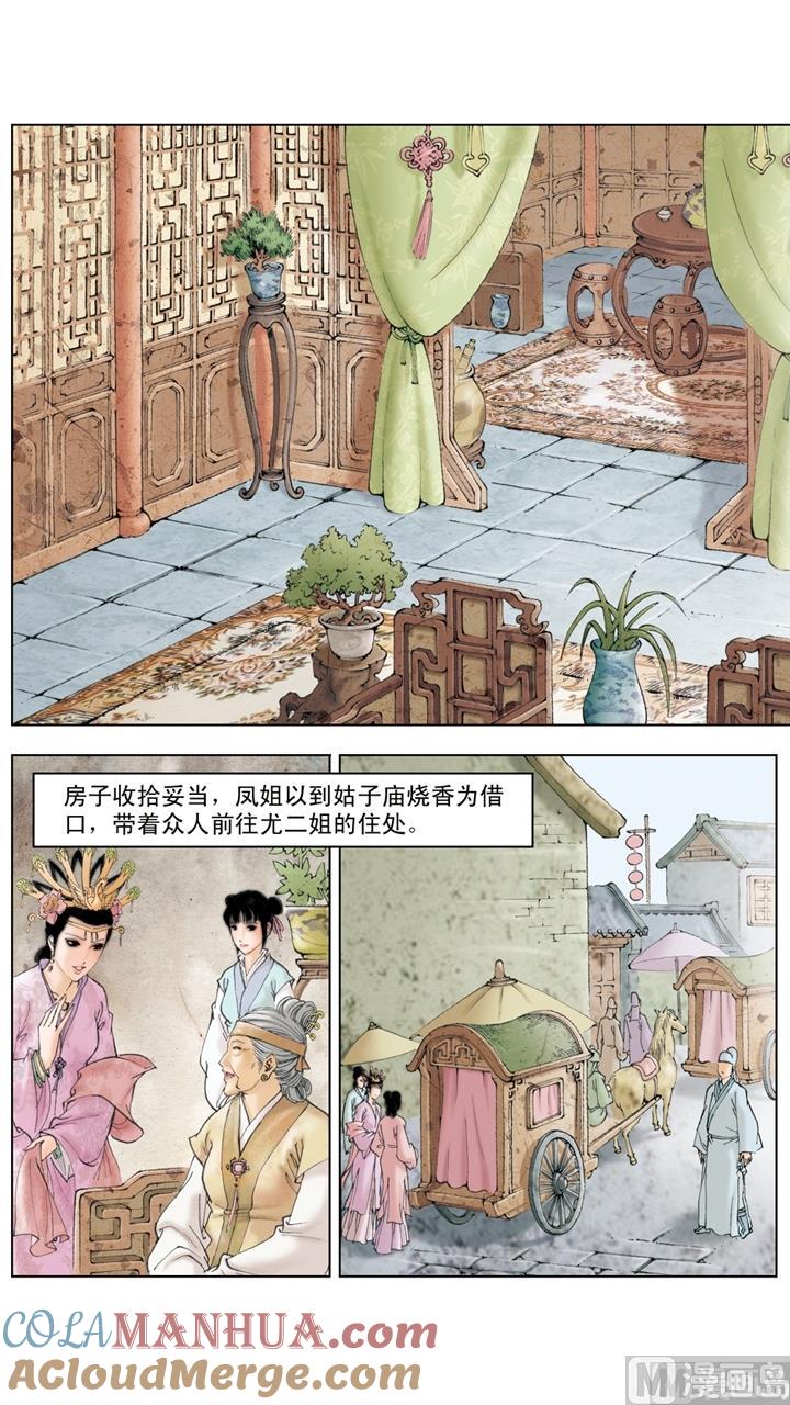 第187话-红楼梦-神界漫画（第5张）