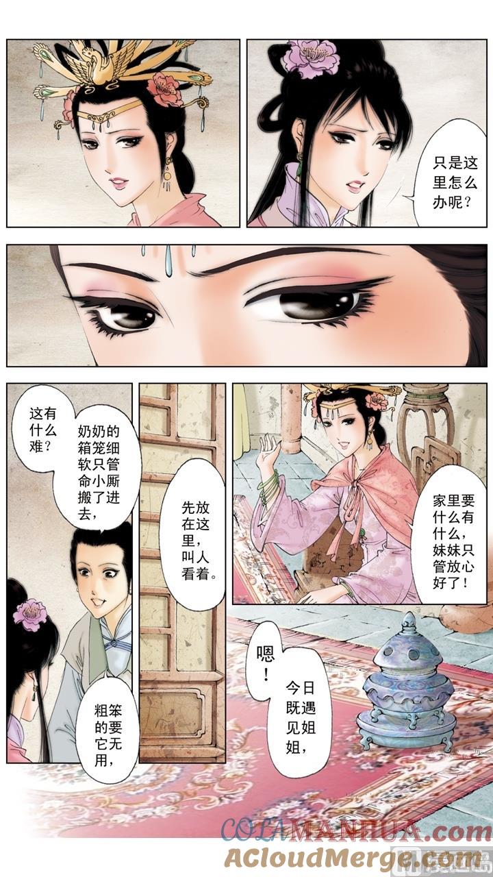 第188话-红楼梦-神界漫画（第6张）