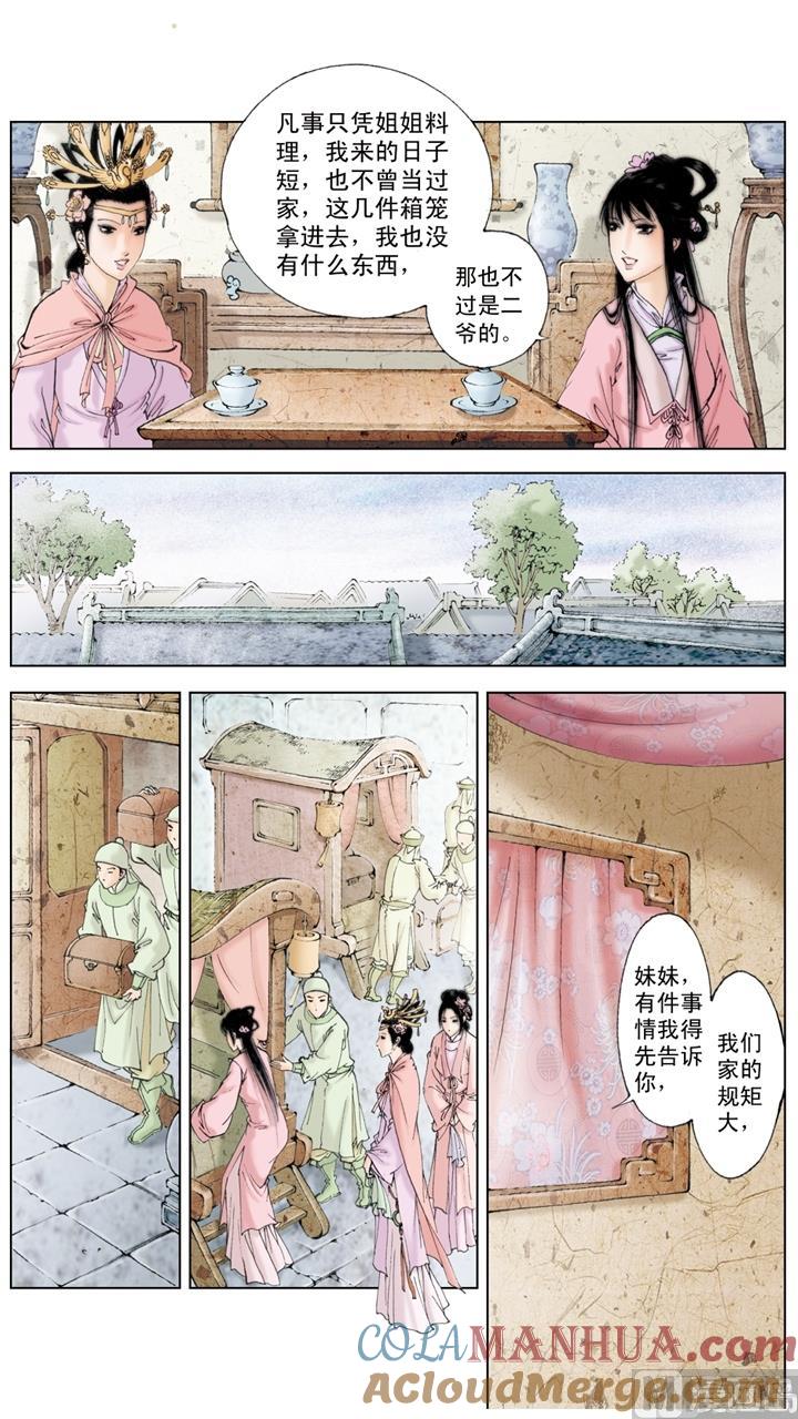第188话-红楼梦-神界漫画（第7张）