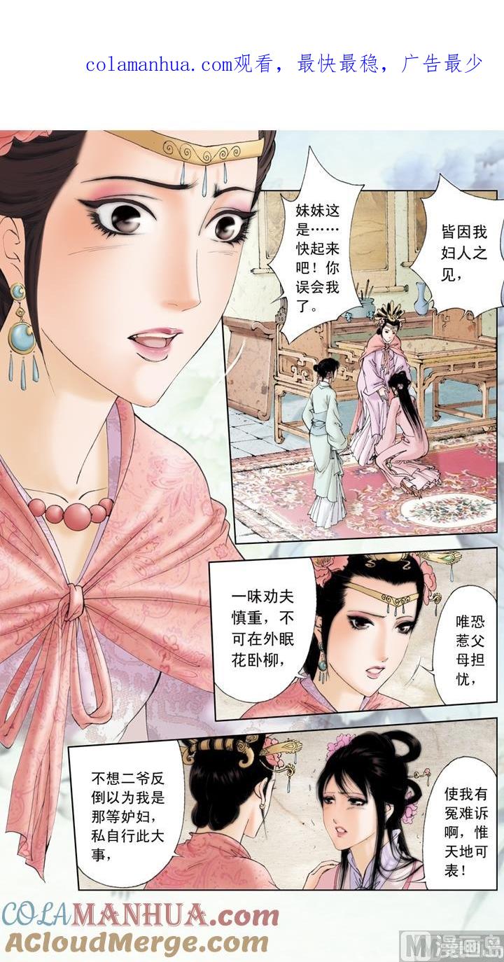 第188话-红楼梦-神界漫画（第1张）