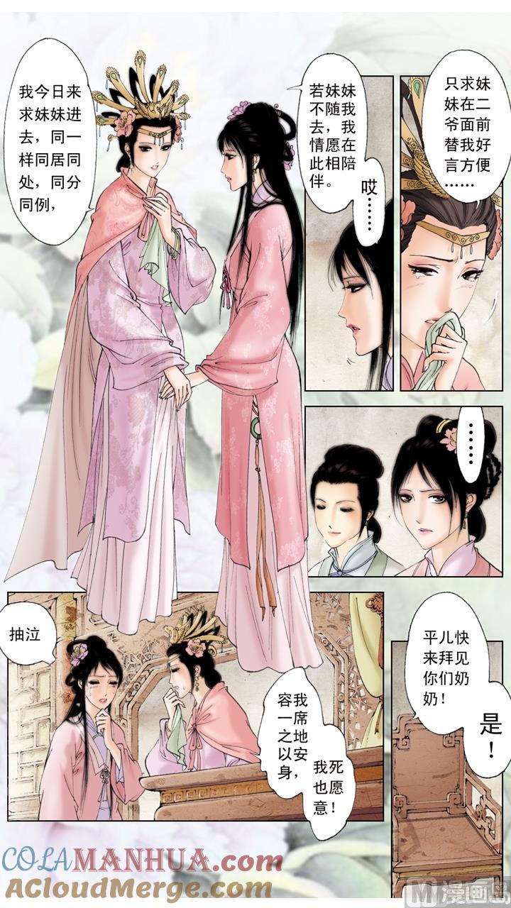 第188话-红楼梦-神界漫画（第2张）