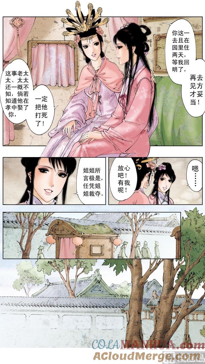 第188话-红楼梦-神界漫画（第8张）