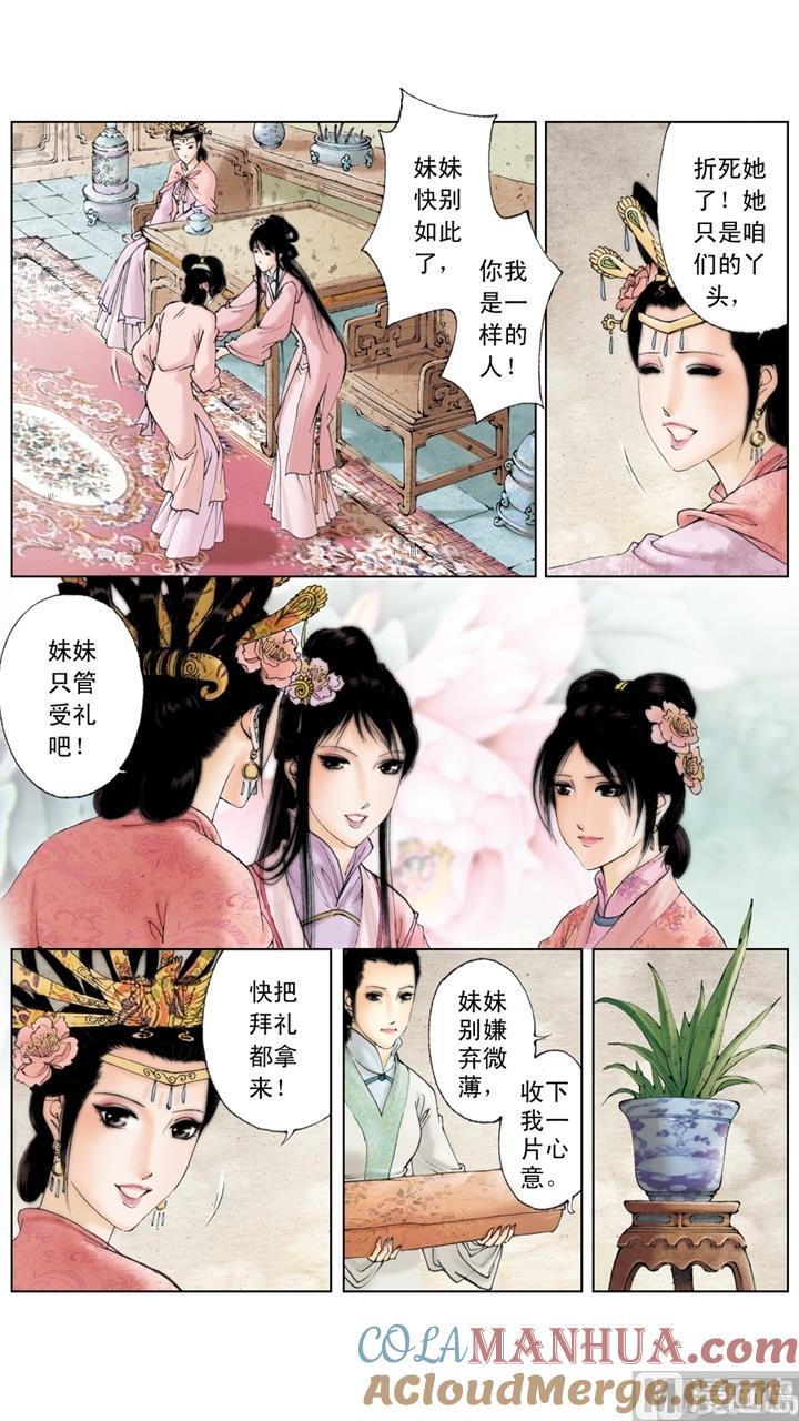 第188话-红楼梦-神界漫画（第3张）