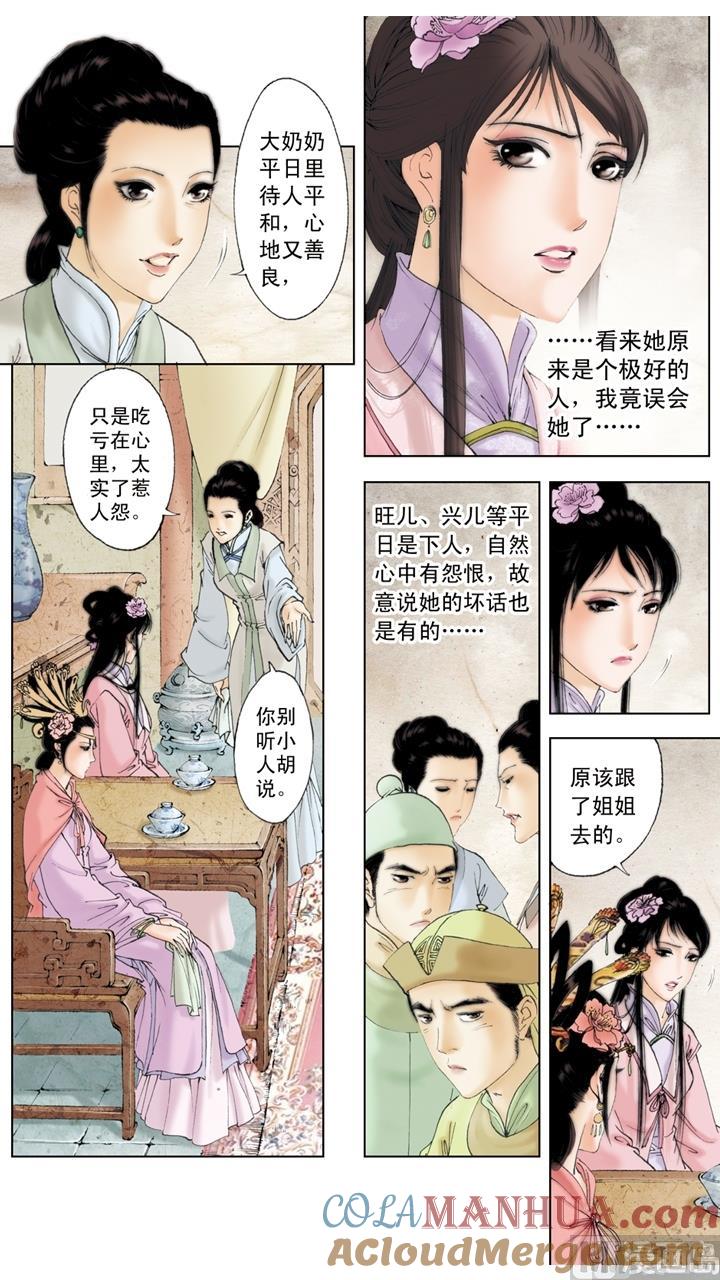 第188话-红楼梦-神界漫画（第5张）