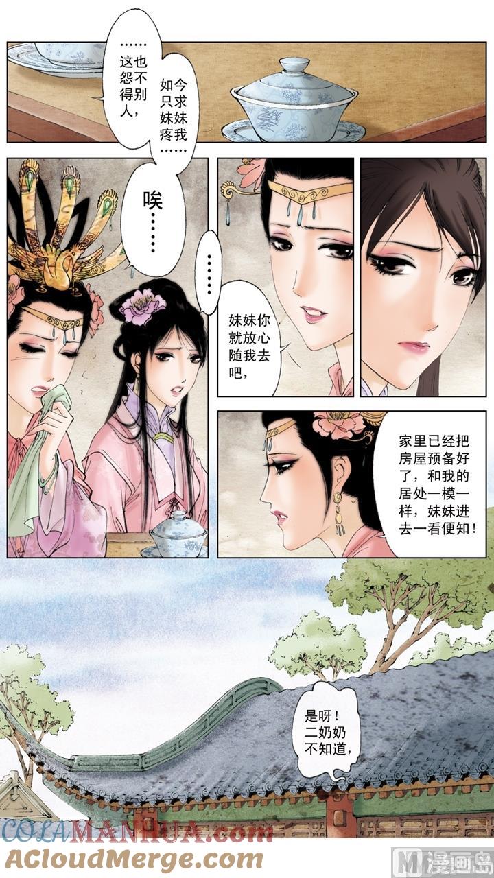 第188话-红楼梦-神界漫画（第4张）
