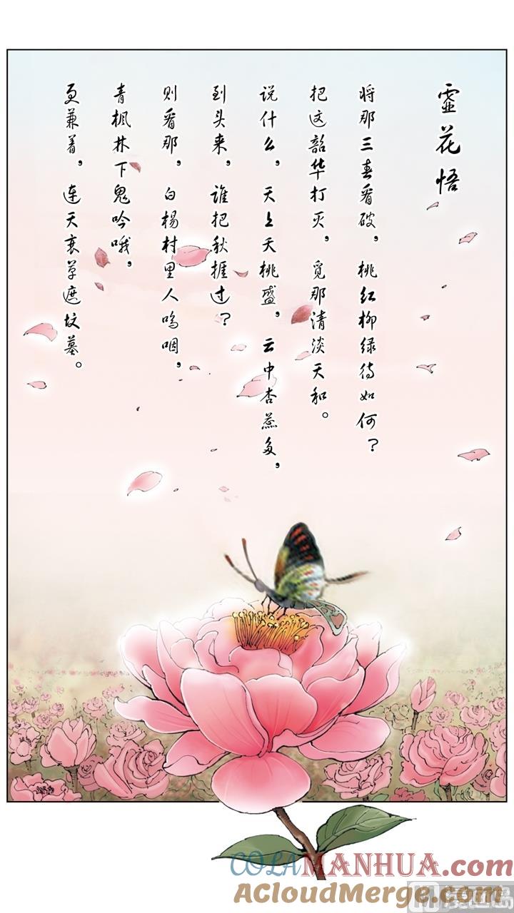 第18话-红楼梦-神界漫画（第5张）